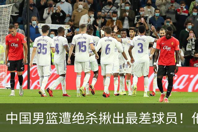 中国男篮遭绝杀揪出最差球员！他上场21分钟，球队输18分 表现太糟